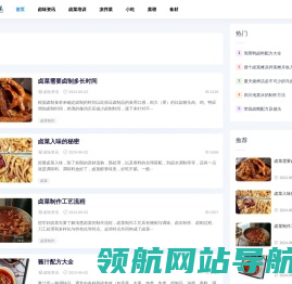 卤肉卤菜的做法及配料配方