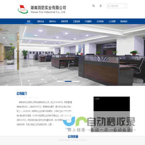 湖南消防实业有限公司