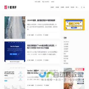 十星测评