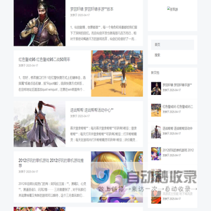 分享游戏玩家的攻略信息