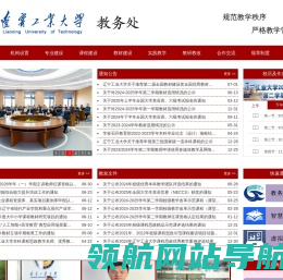 辽宁工业大学教务处