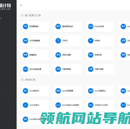 实用网页小工具