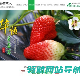 泰安市华恒苗木有限公司