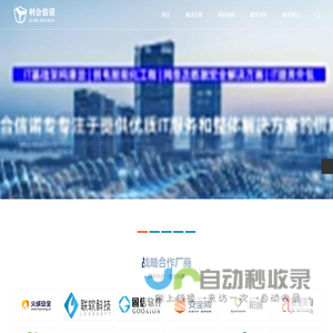 深圳市利合信诺科技有限公司