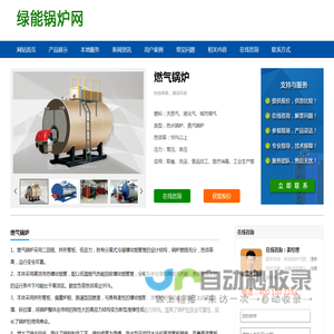 绿能锅炉网