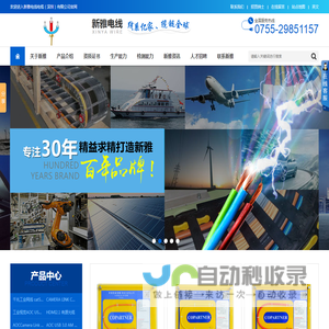 新雅电线电缆（深圳）有限公司