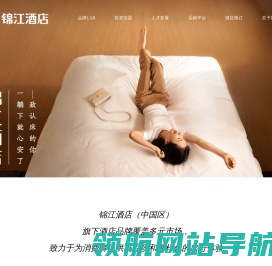 锦江酒店(中国区)官网