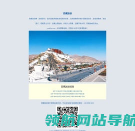 西藏旅行团,西藏旅游攻略,西藏旅游线路和费用