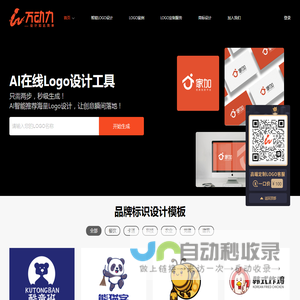 免费logo设计在线制作
