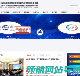 北京中实国金国际实验室能力验证研究有限公司