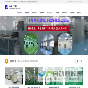净化车间