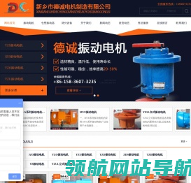 新乡市德诚电机制造有限公司振动电机