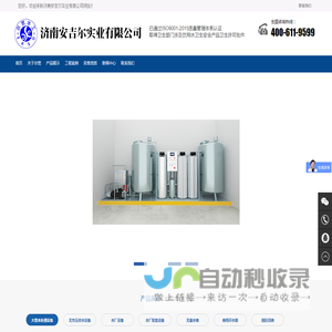 济南安吉尔实业有限公司
