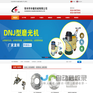 常州市华星机械有限公司