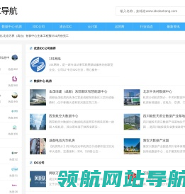 IDC导航