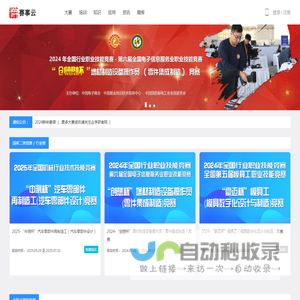 赛事云