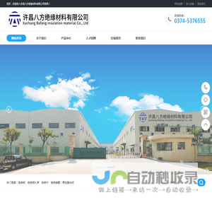 许昌八方绝缘材料有限公司