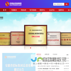 安徽省招标集团