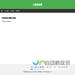 大猫信息网