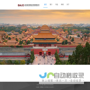 北京北建大建筑设计研究院有限公司