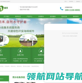 雨水收集系统