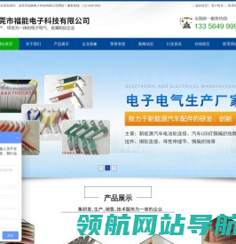 东莞市福能电子科技有限公司