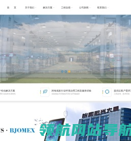 北京欧美环境工程有限公司