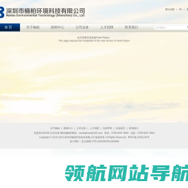 深圳市楠柏环境科技有限公司