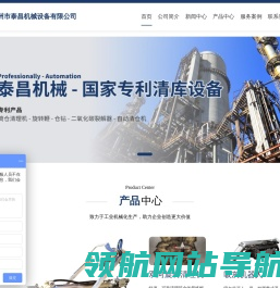 广州市泰昌机械设备有限公司