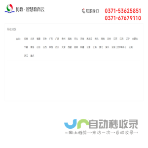优教班班通