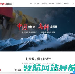 替代进口激振器