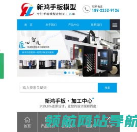 新鸿手板模型