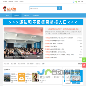 石柱论坛