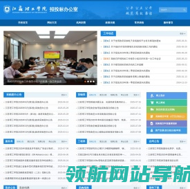 招投标办公室