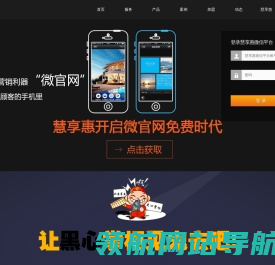 慧享惠微信公众平台