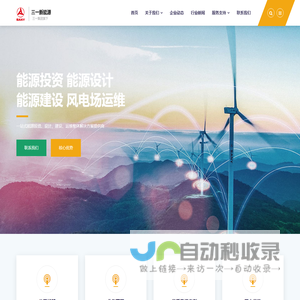 三一新能源投资有限公司[一站式能源投资