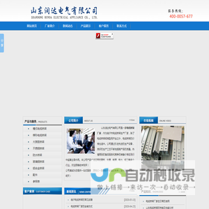 山东润达电气有限公司