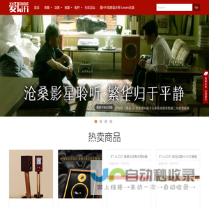 爱HIFI音响网