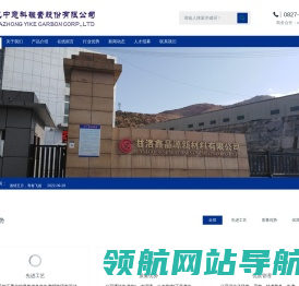 巴中意科碳素股份有限公司