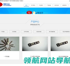 转轴,笔记本电脑转轴,五金转轴生产厂家