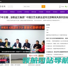 华文作家网