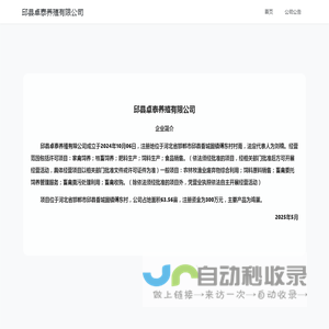 邱县卓泰养殖有限公司