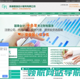 南通国瑞会计服务有限公司