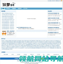 筑梦高考网