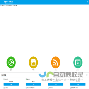 飞极下载站