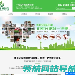 中山市恒业白蚁防治生物科技有限公司