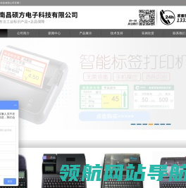 南昌硕方电子科技有限公司