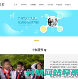 学生托管加盟