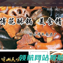 博山酥锅