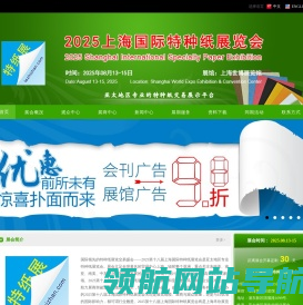 2025上海国际特种纸展览会